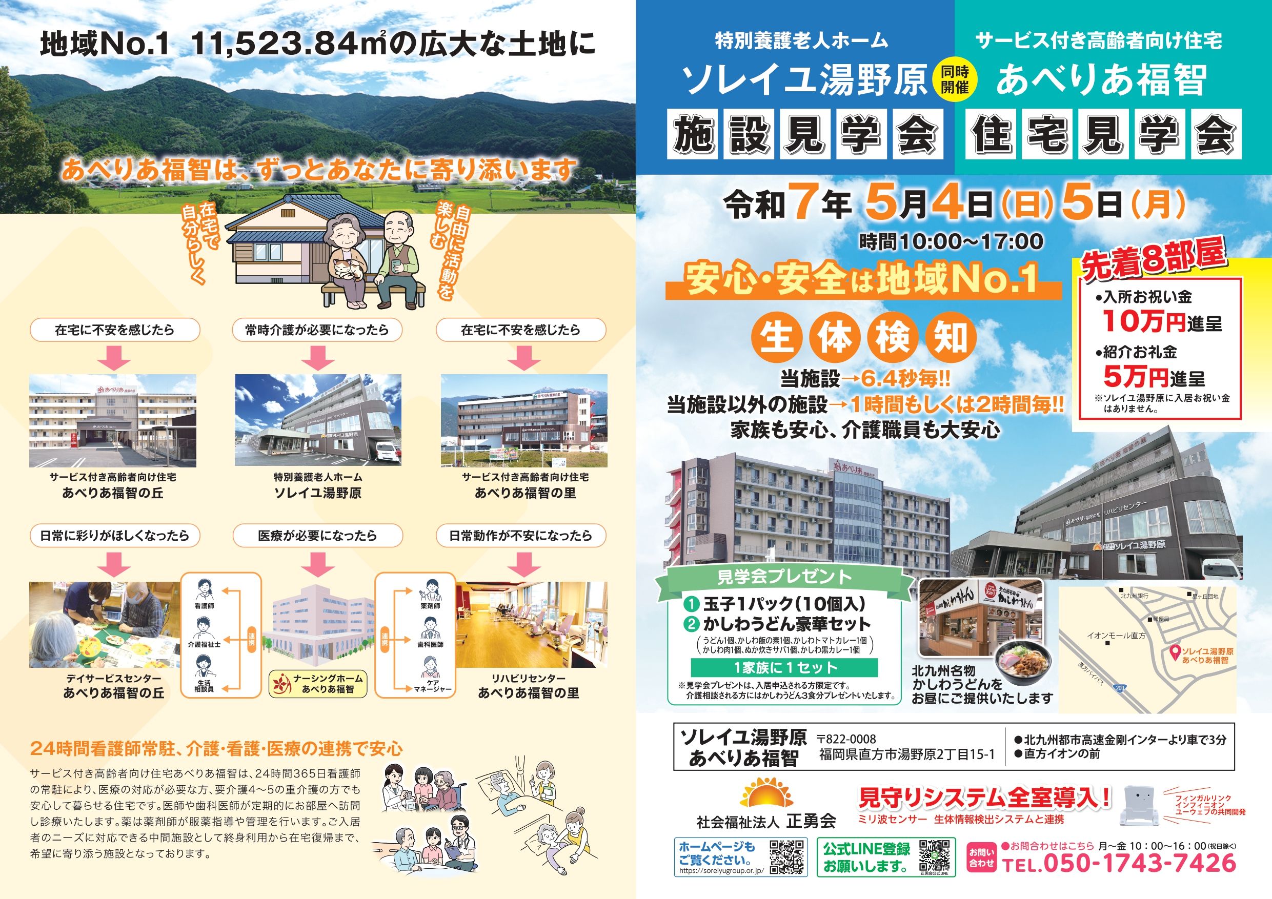 見学会チラシ表